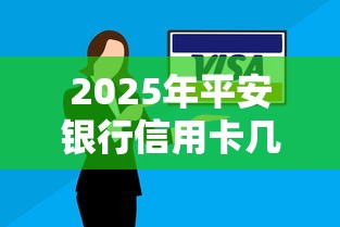 2025年平安银行信用卡几年被拒：试试这5个靠谱贷款平台