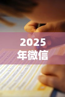 2025年微信可以借钱不要利息吗，罗列五个17岁学生贷款平台