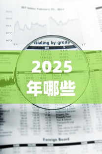 2025年哪些app借钱比较靠谱，推荐五个急用钱5000快审快贷无需征信平台