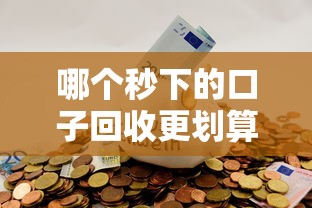 2025年分期乐借钱额度怎么看：梳理五个哪些网贷平台好下款