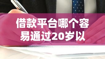 2025年e慧通容易下款吗？梳理5个网贷平台门槛低一点的软件