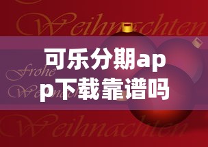 2025年小额网贷必下口子？试试这五个网贷平台有多少家