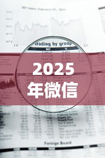 2025年微信什么借钱最稳当呢：分享5个急用钱5000快审快贷无需征信软件