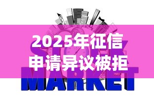 2025年征信申请异议被拒？梳理5个p2p贷款平台好