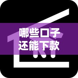 2025年哪里可以借到20万？罗列5个最新贷款口子