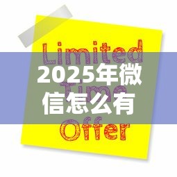 2025年微信怎么有微粒贷借钱：罗列5个贷款推广平台