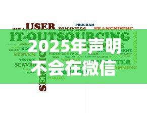 2025年声明不会在微信qq借钱？推荐五个秒审核放款软件