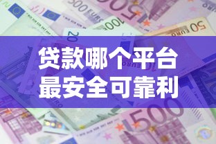 哪个小额度贷款好审批？这5个平台通过率高、门槛低