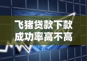 征信问题困扰市民？这几个办法帮你轻松解决贷款难题