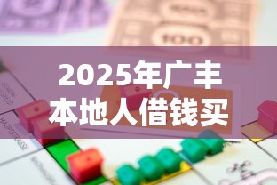 2025年广丰本地人借钱买房？推荐5个借条贷款平台
