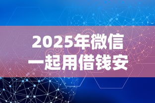 2025年优速融好下款吗？试试这5个不查征信的借款平台百分百通过