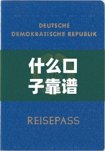 什么口子靠谱好下款？这5个平台审核快、门槛低！