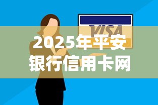 2025年平安银行信用卡网申被拒，整合五个教育分期贷款平台