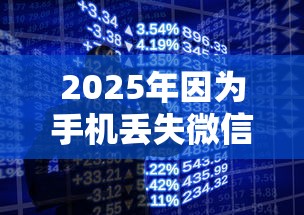 2025年因为手机丢失微信借钱：整理五个容易通过的贷款平台