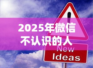2025年微信不认识的人问借钱？整合5个大型贷款平台