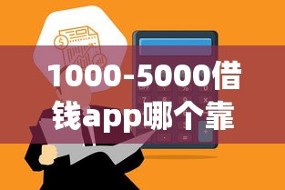 2025年一个月内三次贷款审批记录：推荐5个芝麻借款实时到账速借app
