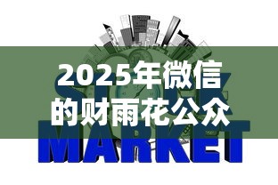 2025年微信的财雨花公众号借钱，推荐五个不看征信的小额贷款平台