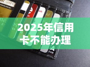 2025年信用卡不能办理分期是什么原因，整理5个哪些贷款平台是正规的