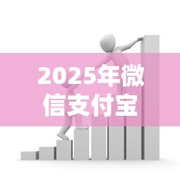 2025年微信支付宝能借钱地方，试试这五个芝麻分负面借款的平台