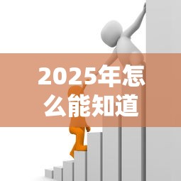 2025年怎么能知道贷款有没有下来，整理五个金融贷款平台