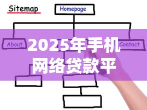 2025年手机网络贷款平台排名？整合5个黑户必过的贷款平台