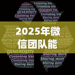2025年微信团队能借钱吗：分享5个金融创新秒下不要芝麻分的app