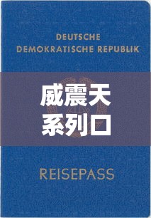威震天系列口子有哪些？这几个靠谱平台，资质审核快、额度高