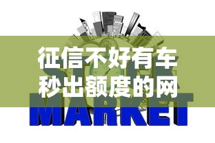 2025年微信借钱怎么查找银行卡：梳理五个黑户能下款的借款平台