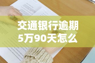 2025年被拒太多哪里还能借，整理五个5000元无视一切必下款的口子