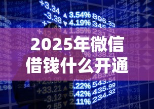 2025年只要开口别借钱：试试这5个求网贷容易下款的口子