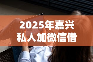 2025年微信新手借钱怎么借？整合五个网贷平台排名不分先后前10名