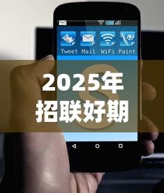 2025年招联好期待下款多久：整理五个和小象优品一样好下款的口子