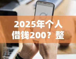 网商贷申请额度会上征信吗？一文说透这些细节必须懂