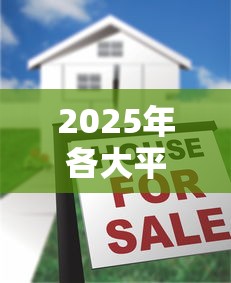 2025年各大平台借钱？分享5个秒批无面签贷款平台