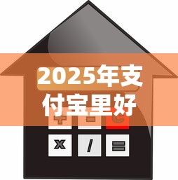 2025年支付宝里好借钱？推荐5个汽车抵押贷款正规平台