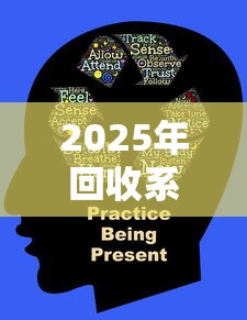 2025年回收系列口子有哪些：分享五个12月能贷款的平台
