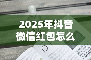 2025年抖音微信红包怎么去借钱？看看这5个不看负债查询的平台