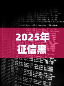 2025年征信黑急用5000：公布5个18岁借款神器快速下款平台
