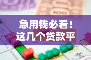 急用钱必看！这几个贷款平台用着最放心