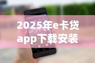 2025年e卡贷app下载安装?整理五个网贷平台倒闭 2025年e卡贷app下载安装?整理五个网贷平台倒闭