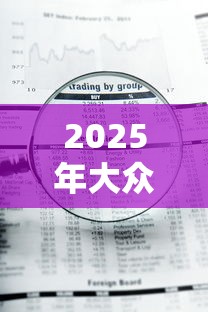 2025年大众金融被拒信用：推荐5个急用钱5000快审快贷无需征信平台