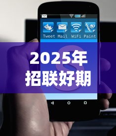 2025年招联好期贷被秒拒？看看这五个19岁贷款平台