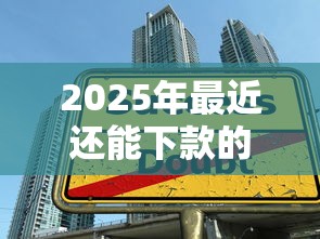 2025年最近还能下款的网贷？看看这五个学生小额贷款平台