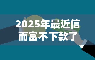 2025年最近信而富不下款了：整合5个纯信用贷款平台