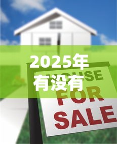 2025年有没有新口子？整合5个长期贷款平台