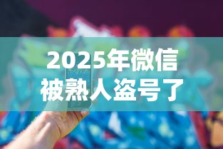 2025年微信被熟人盗号了借钱？看看这5个未成年贷款的平台