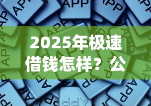 2025年建行二卡网申被拒：试试这5个汽车抵押贷款平台比较好