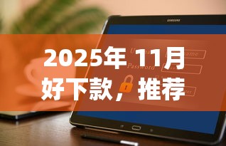 2025年 11月好下款,推荐5个无视黑白户秒下款口子app 2025年 11月好下款,推荐5个无视黑白户秒下款口子app