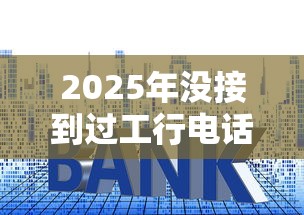 2025年没接到过工行电话被拒了，梳理5个房产抵押贷款平台