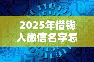 2025年最新网贷排名，罗列五个2025放水软件